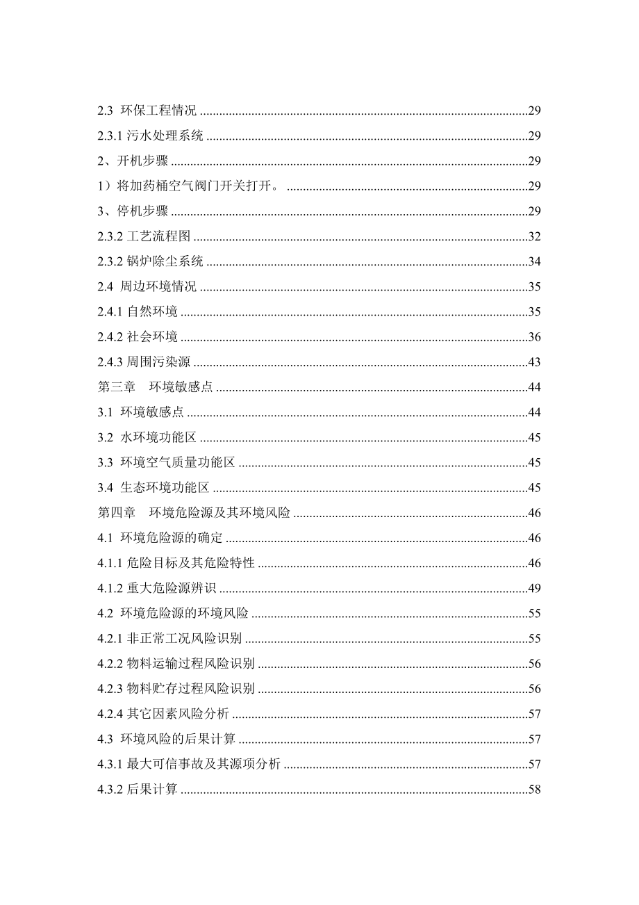 某科技公司突发环境事件应急预案_第4页