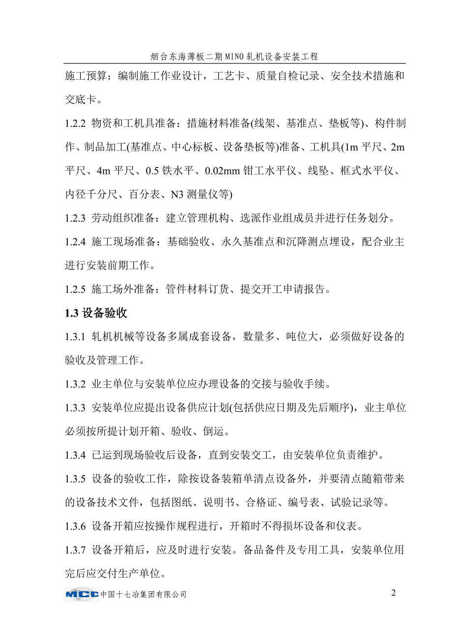 轧机安装方案_第3页