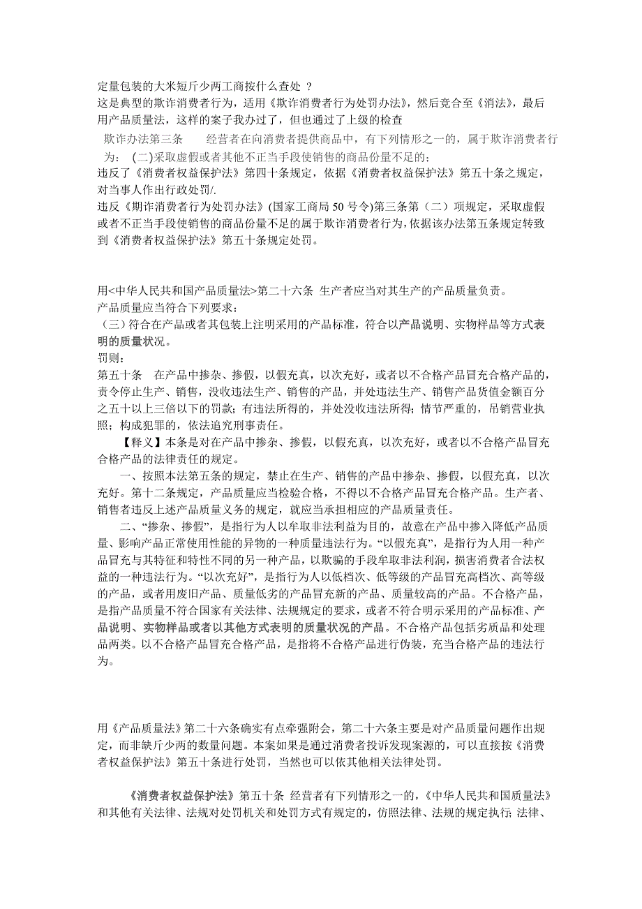 定量包装的大米短斤少两工商按什么查处.doc_第1页