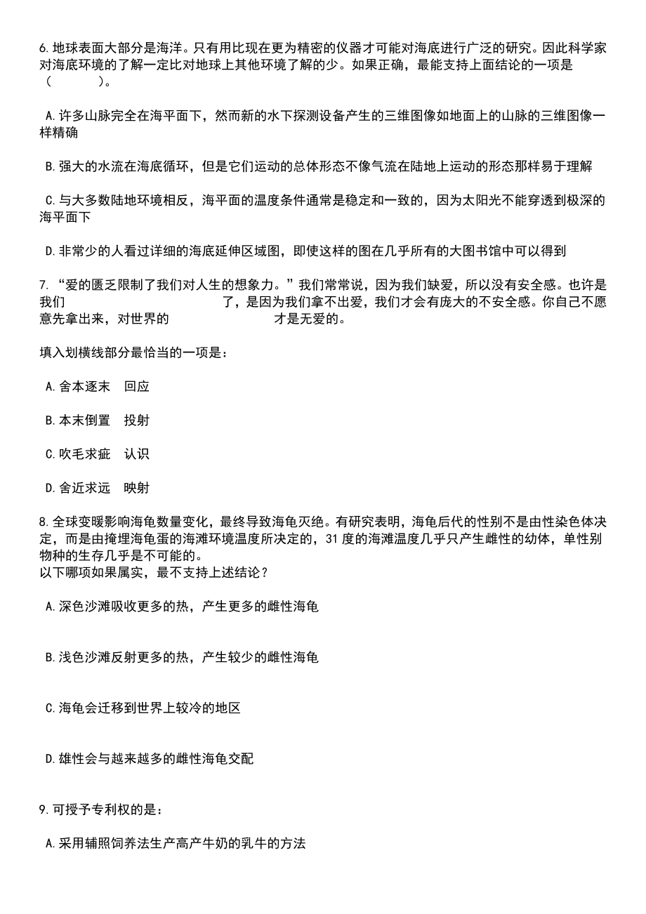 2023年江苏盐城市部分事业单位招考聘用退役大学生士兵人员笔试题库含答案带解析_第3页