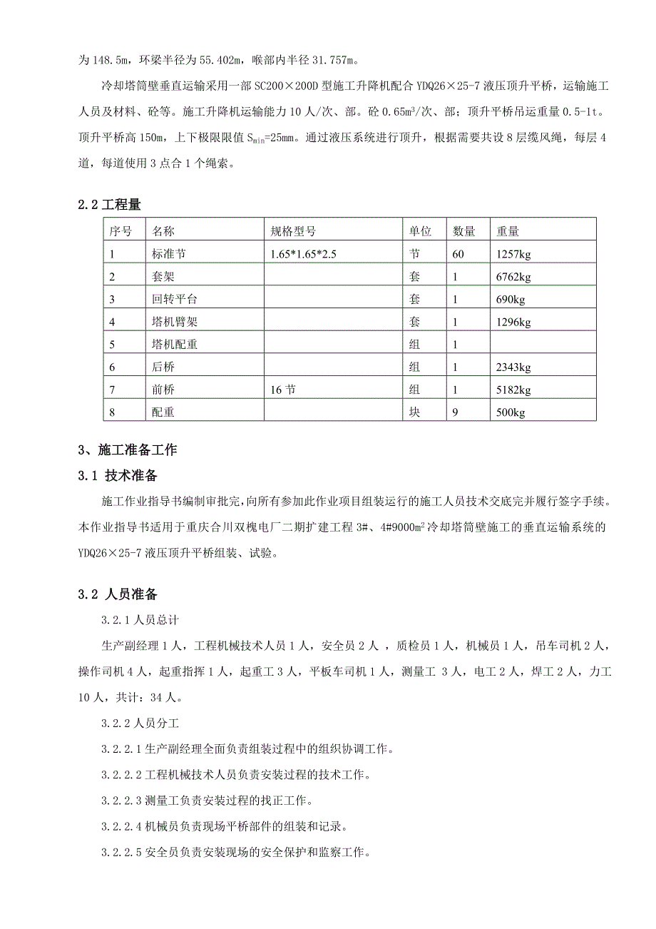 电厂二期扩建工程冷却塔平桥安装、运行、拆除施工方案_第3页