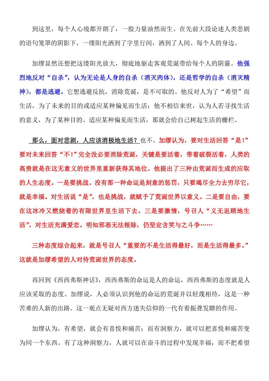 《西西弗的神话》赏析.doc_第2页