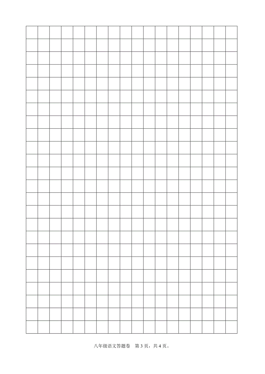 八年级月考语文答题卷_第3页