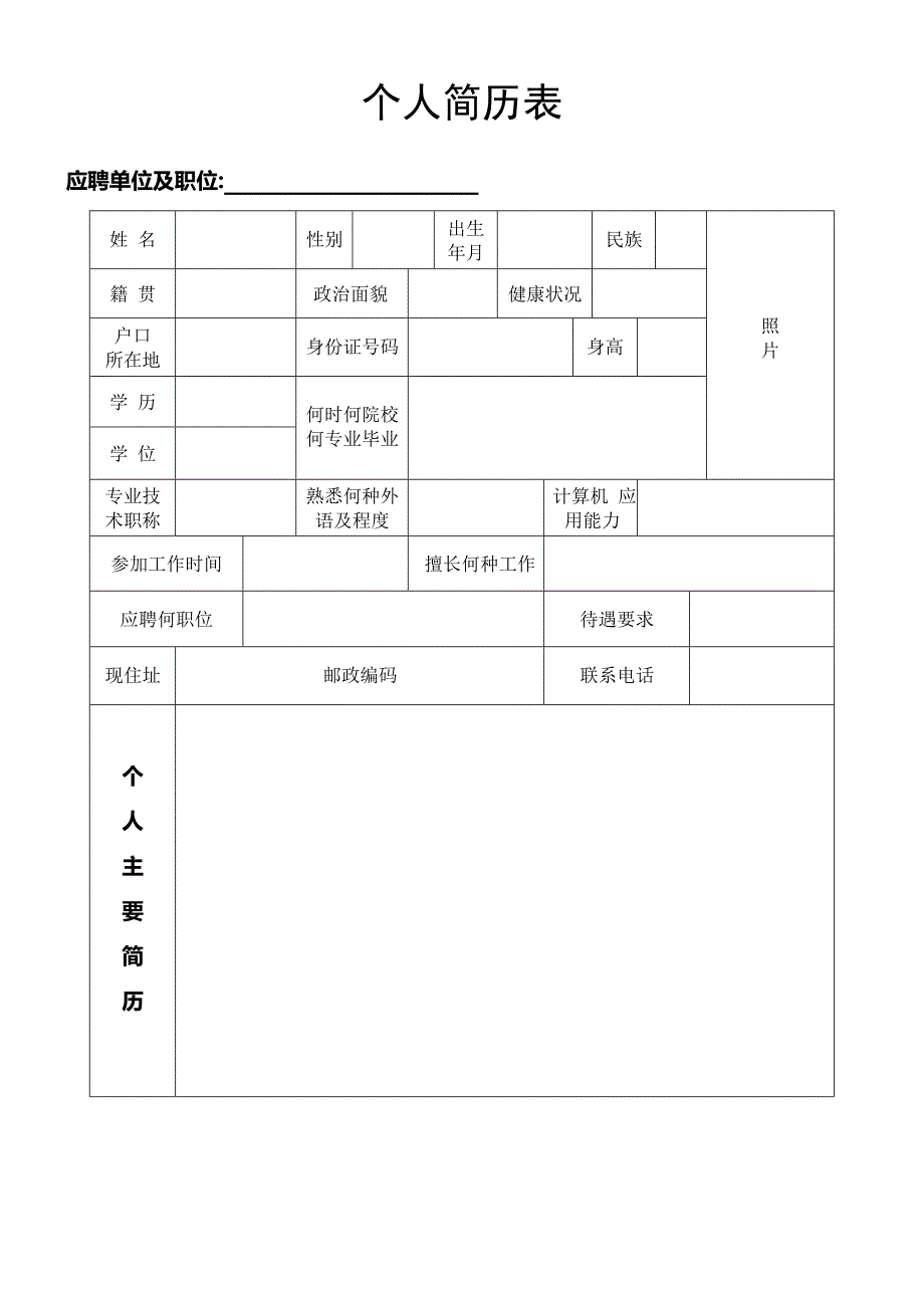 个人简历模板空白表格()(最新整理)_第4页