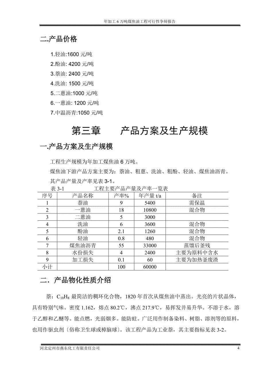 河北定州市化工有限责任公司.doc_第5页