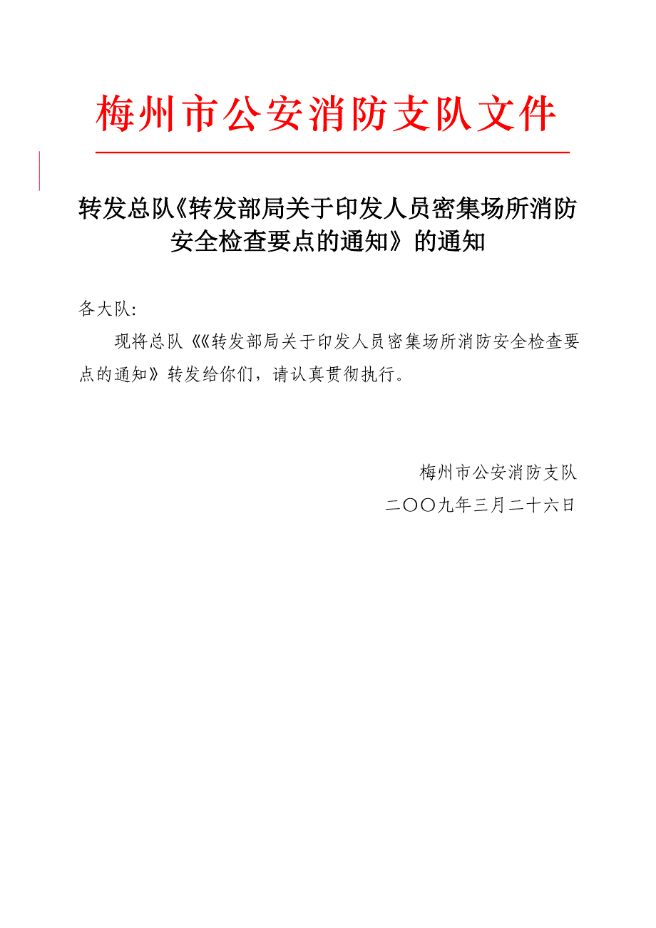 人员密集场所消防安全检查要点_第1页