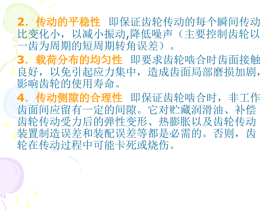 渐开线圆柱齿轮公差及检测.ppt_第3页