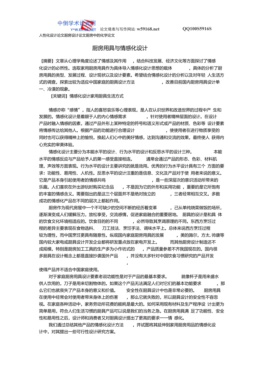 厨房用具与情感化设计_第1页