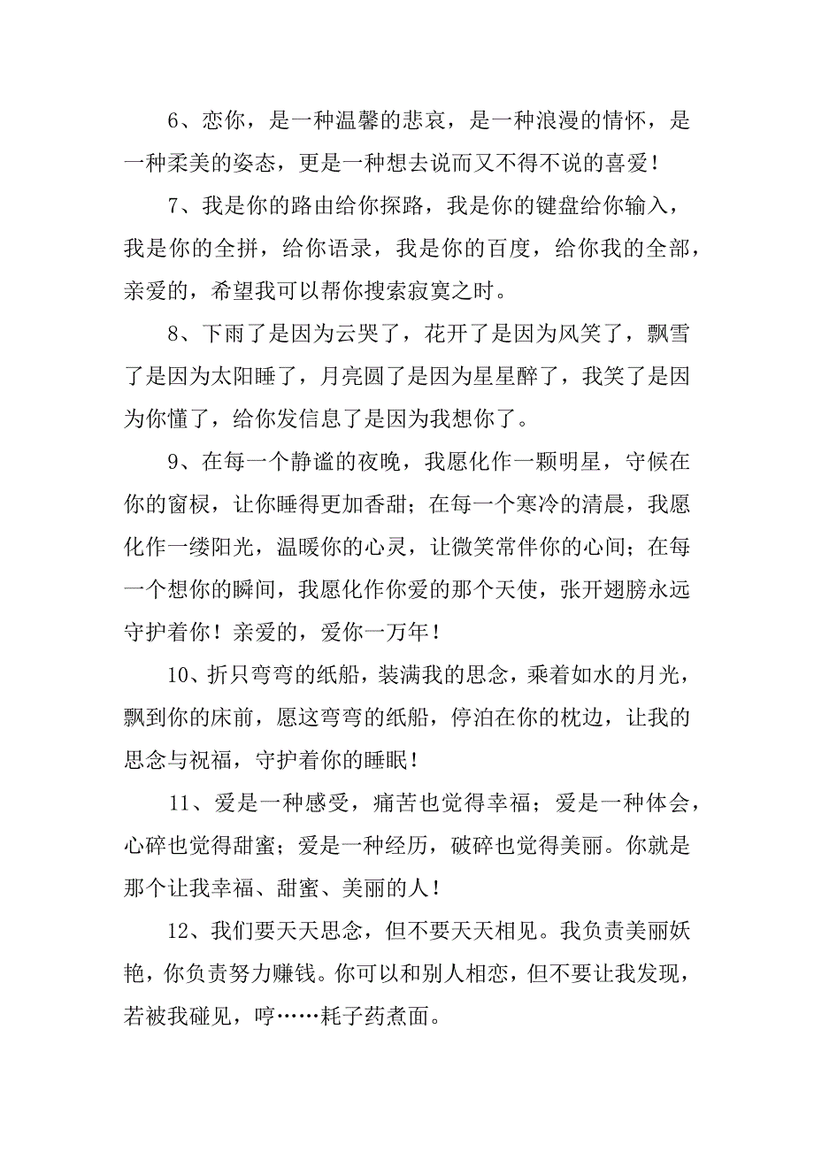 最感人的表白情书句子3篇(情书表白的话)_第2页