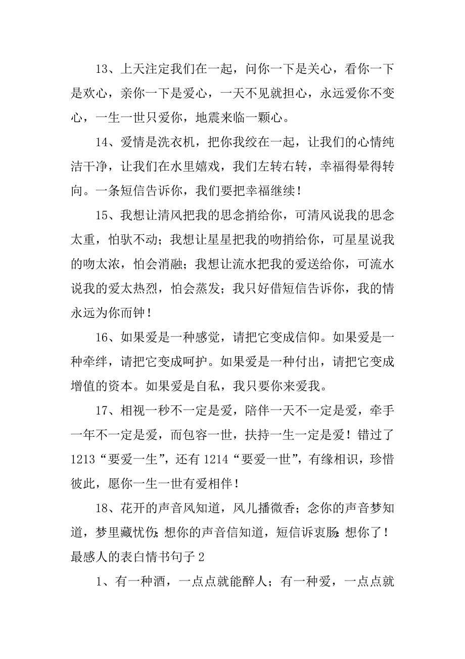 最感人的表白情书句子3篇(情书表白的话)_第3页