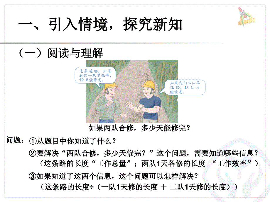 小学数学六年级上册分数除法例7总量可用单位1表示的分数除法问题_第2页