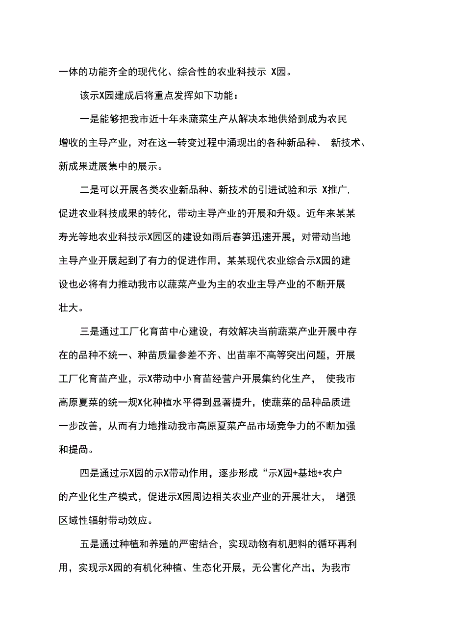 现代农业综合示范园项目建设方案详细_第2页