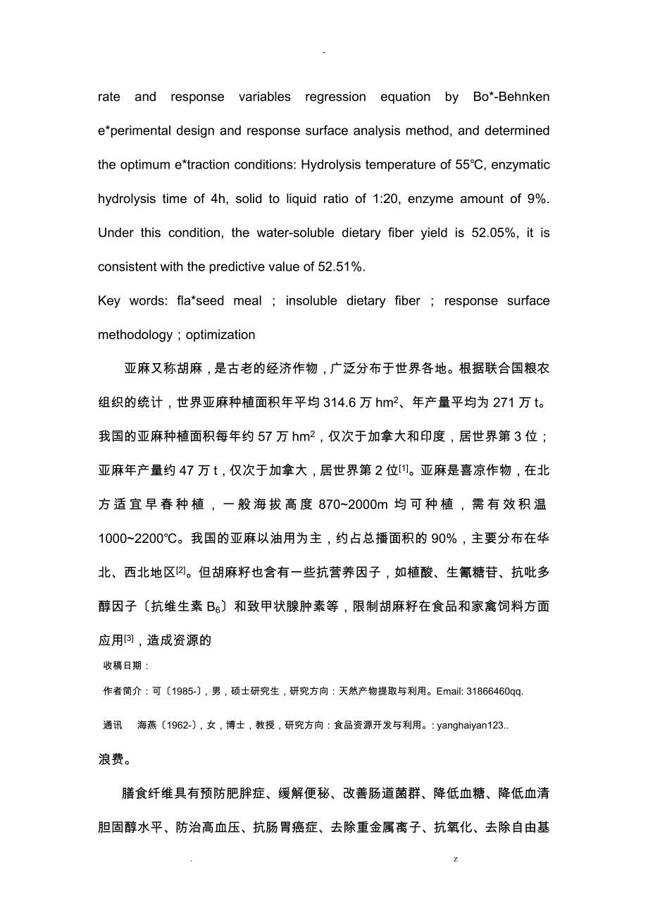 响应面法优化亚麻籽粕不溶性膳食纤维提取工艺设计_第2页