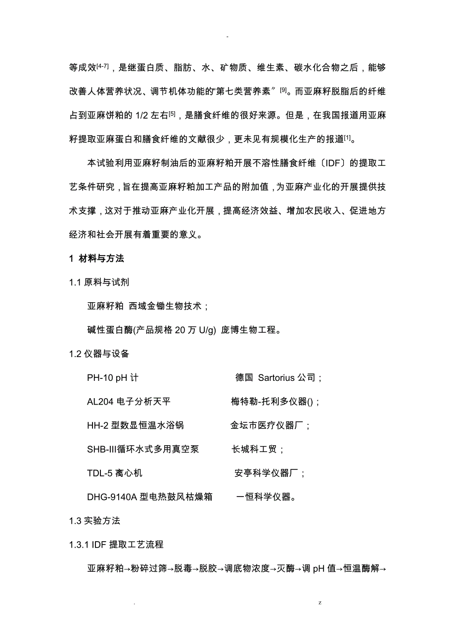 响应面法优化亚麻籽粕不溶性膳食纤维提取工艺设计_第3页