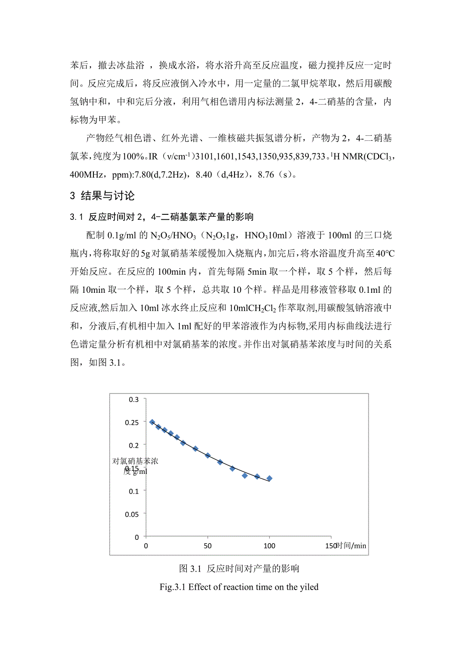 二硝基氯苯合成.docx_第3页