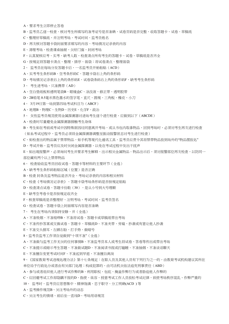 江苏省小高考监考试题及答案答案_第2页