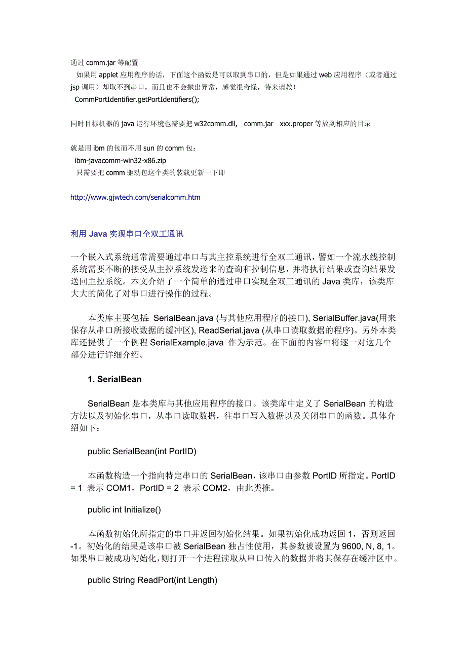 Java 串口通讯 RS232(基础、范例、提高）_第1页
