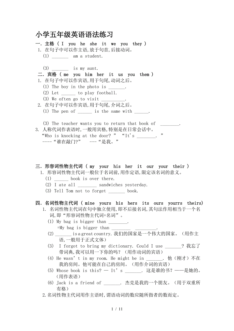 小学五年级英语语法练习.doc_第1页