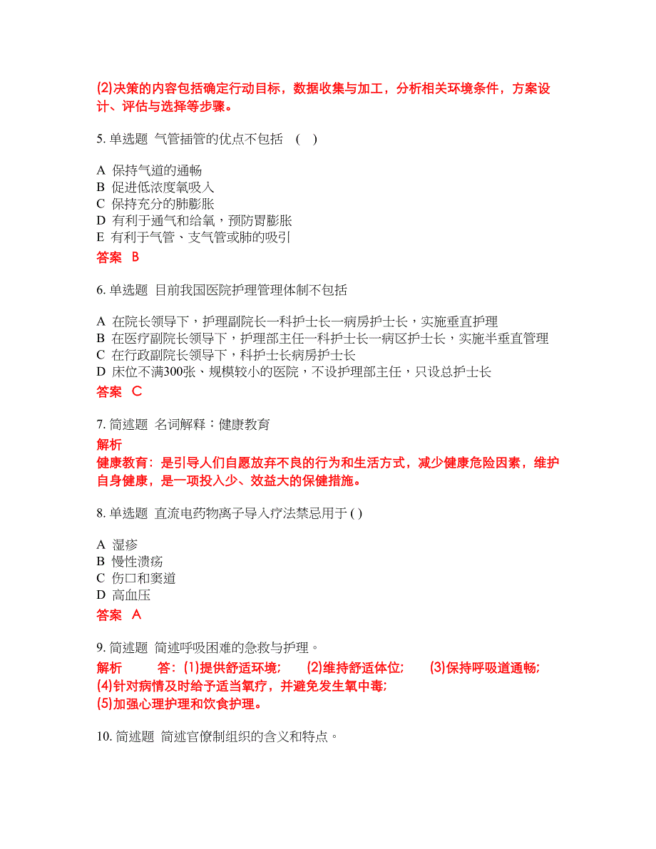 2022-2023年人力资源管理考试全真模拟试题（200题）含答案提分卷35_第2页