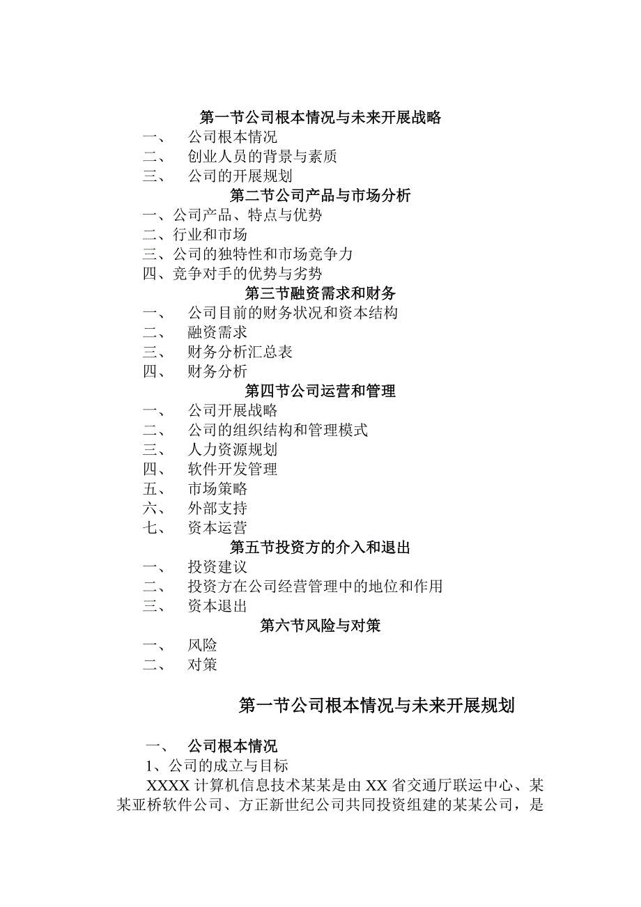 软件的公司的商业计划清单书_第2页