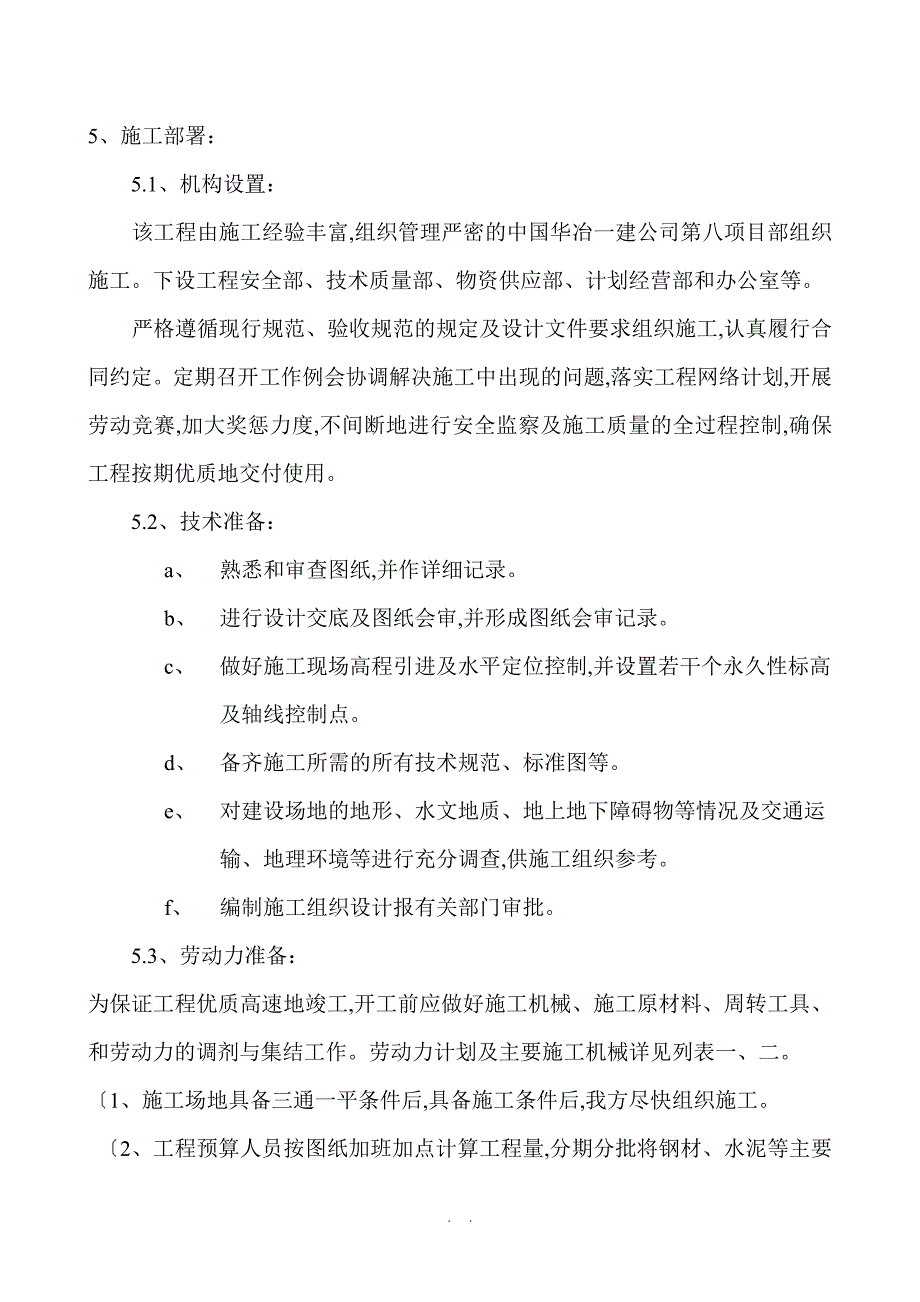 750m2双曲线冷却塔施工方案_第4页