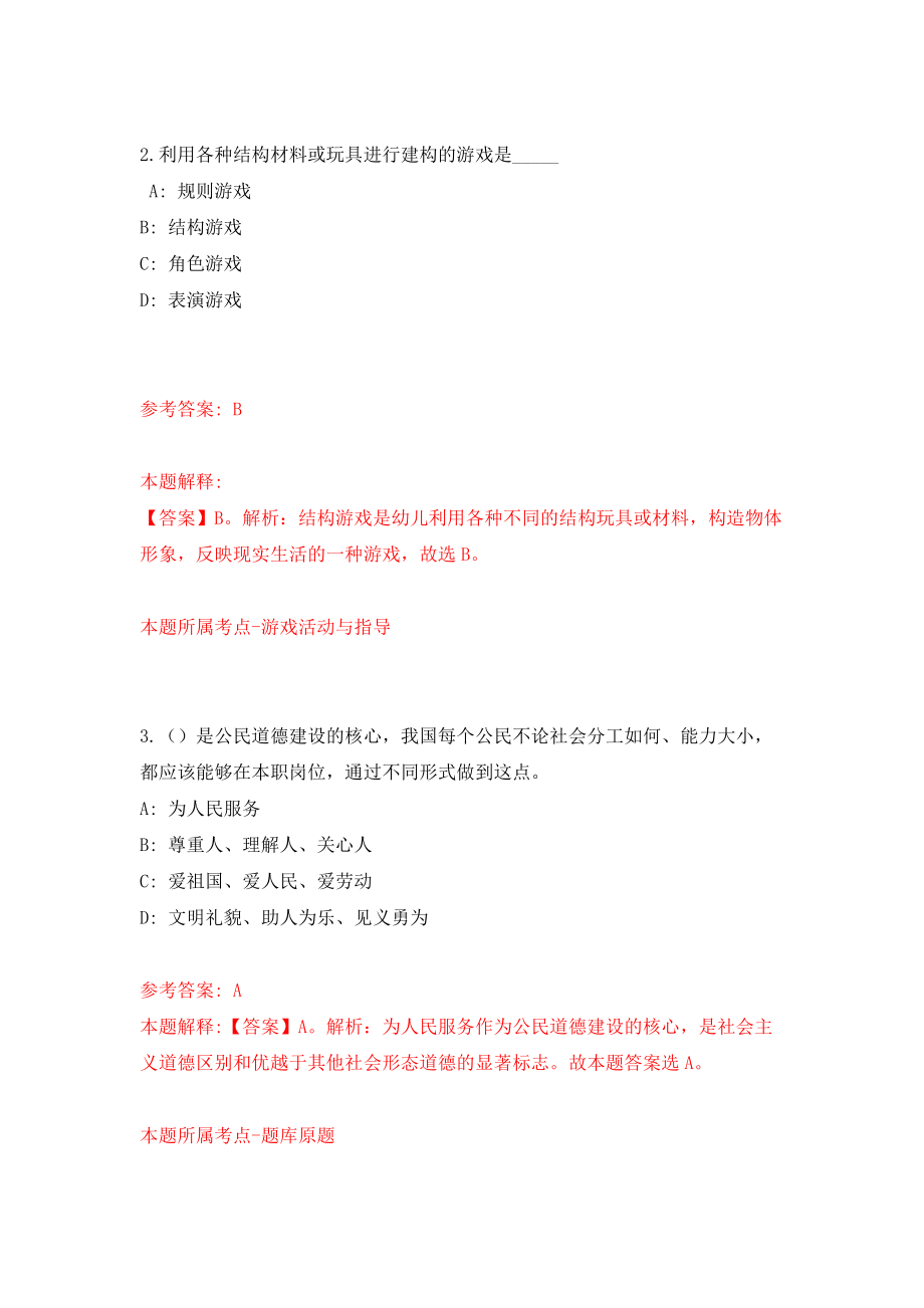 浙江省泰顺县医疗保障局、人保财险泰顺支公司关于联合招考2名工作人员模拟试卷【含答案解析】（6）_第2页