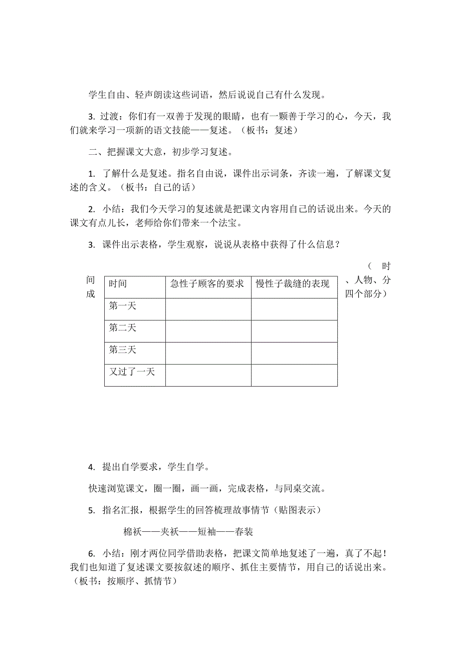 部编版三年级下册第八单元[1].docx_第2页