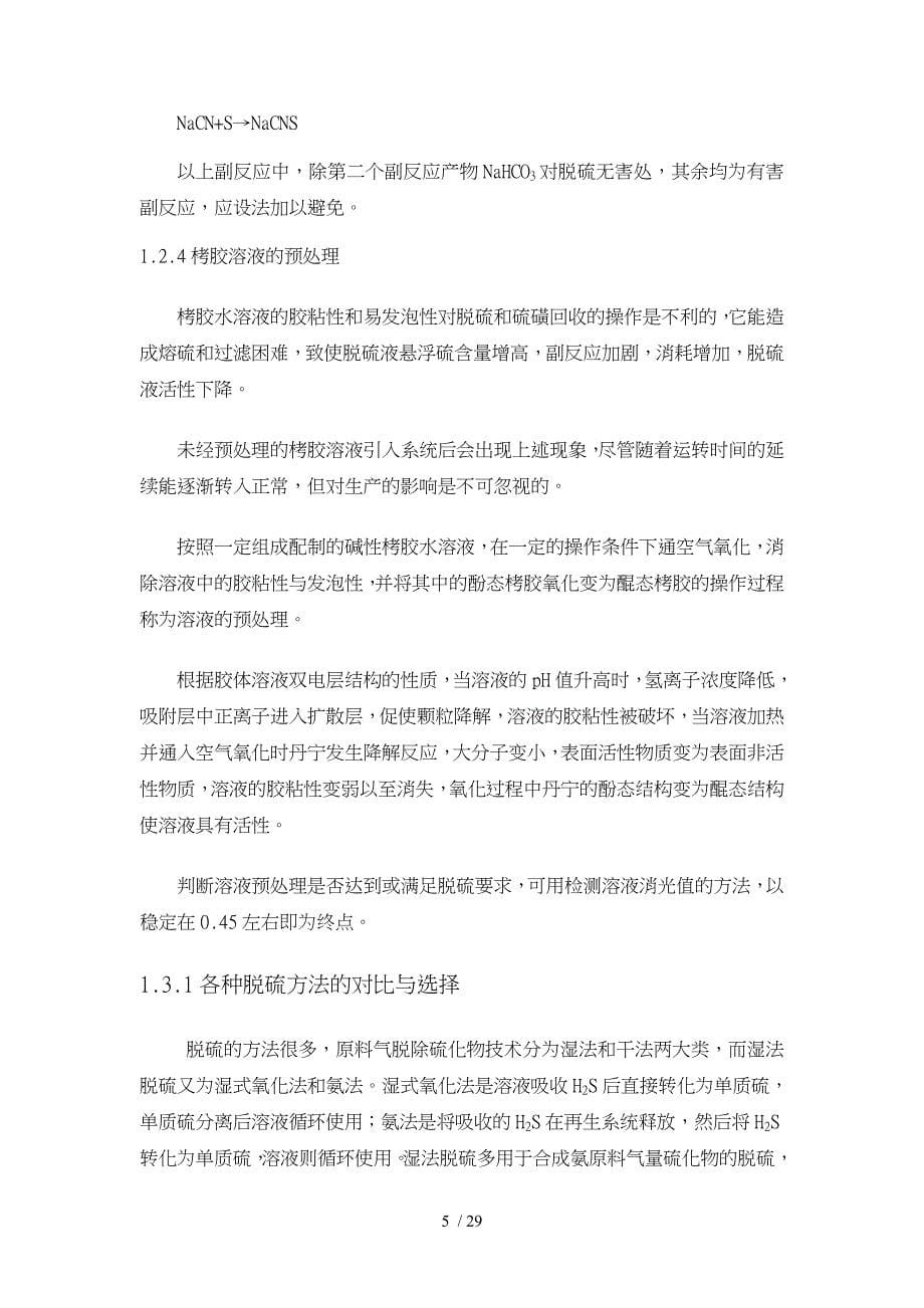 年产35万吨合成氨厂脱硫工段的工艺的设计说明_第5页