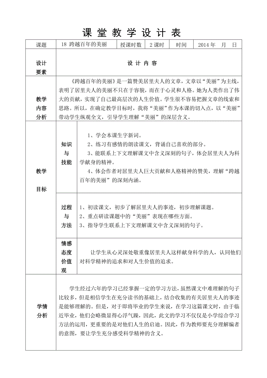 第五单元教案 (2)_第2页