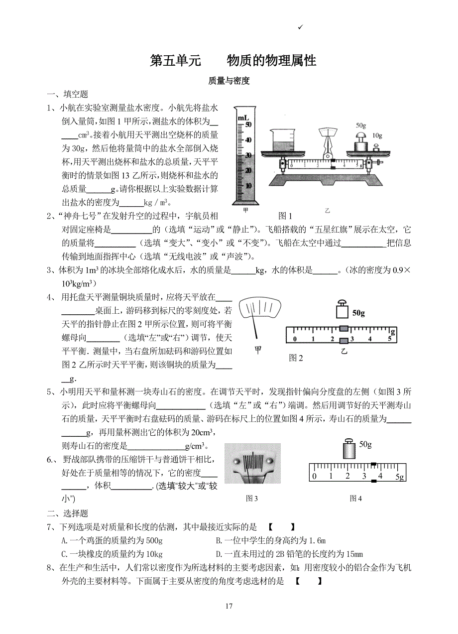 5物理密度物质_第1页