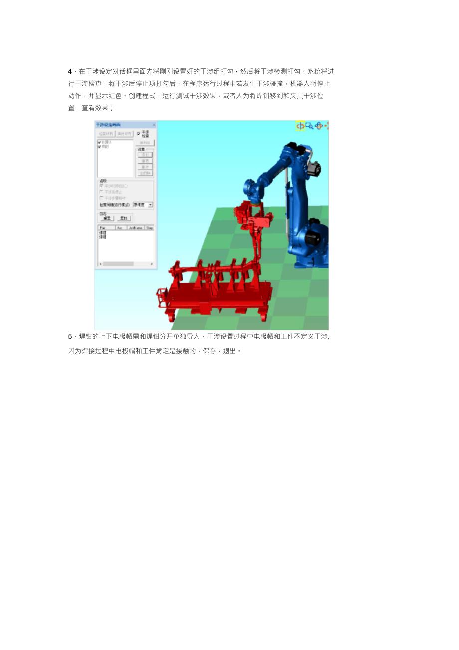 MotoSimEG-VRC安川机器人虚拟调试第八节碰撞检测_第3页