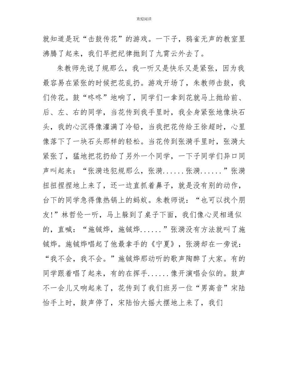 击鼓传花作文700字击鼓传花的作文300字_第3页