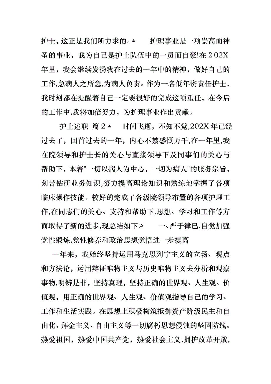 护士述职模板集锦七篇_第2页