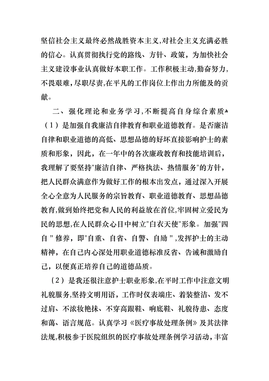 护士述职模板集锦七篇_第3页