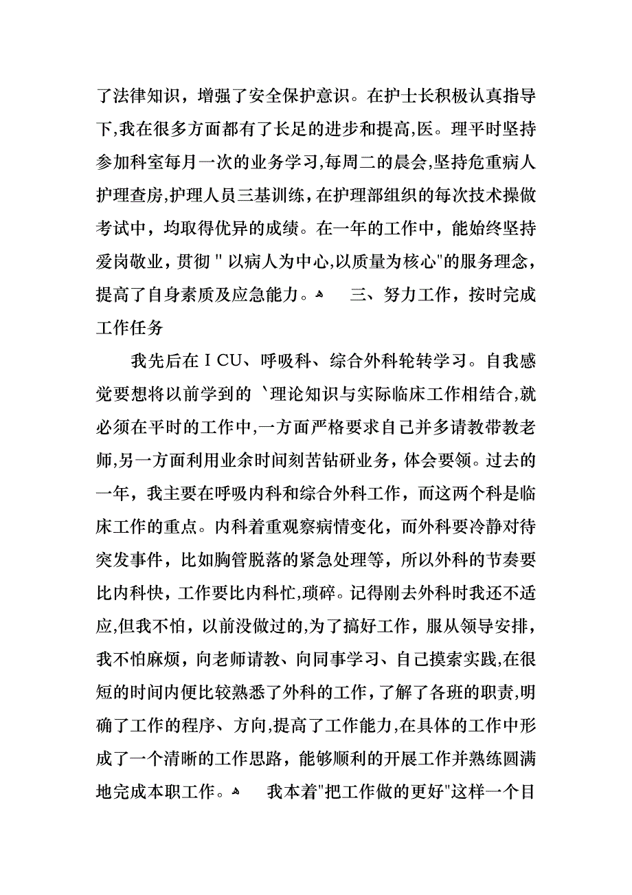 护士述职模板集锦七篇_第4页