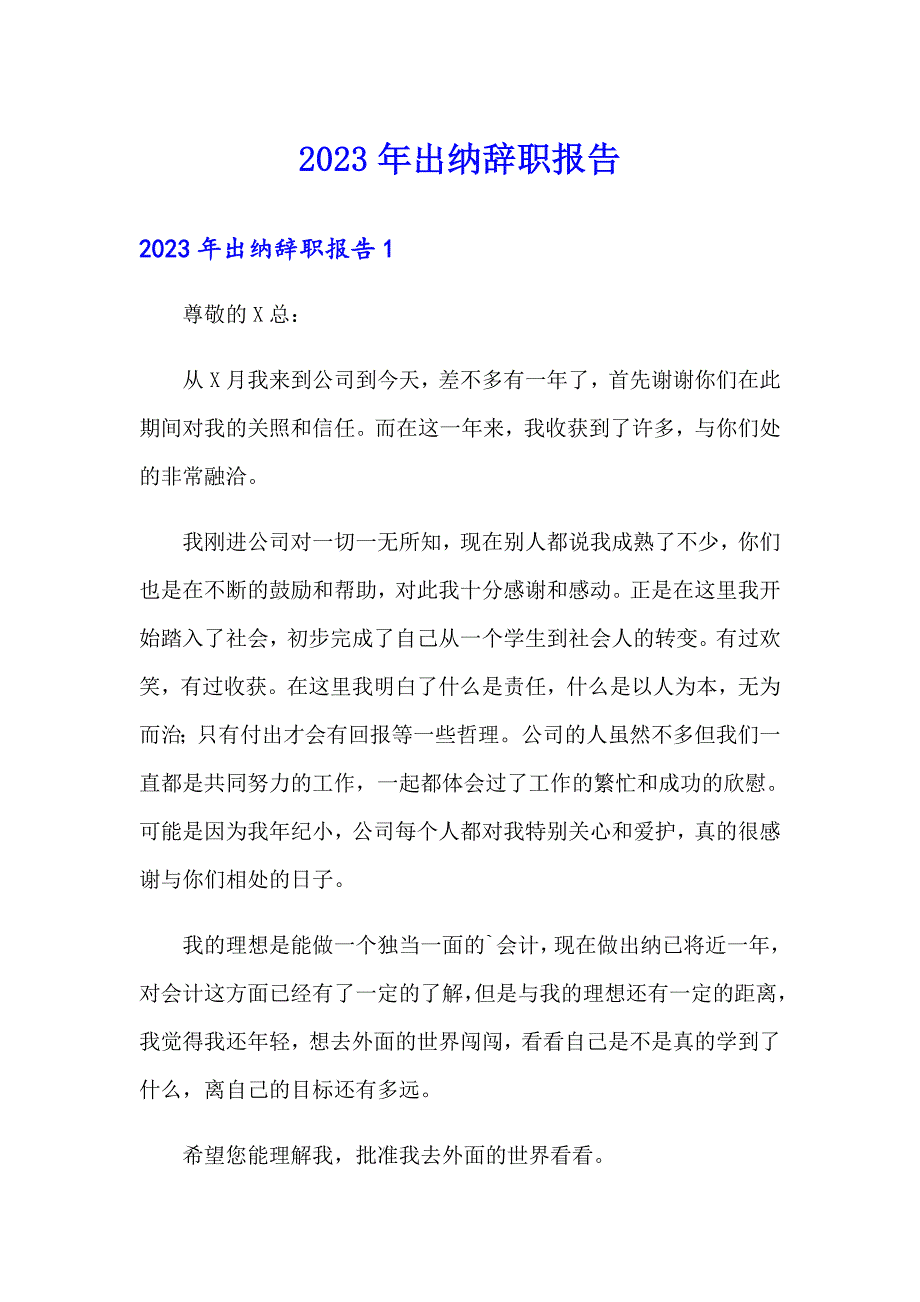 2023年出纳辞职报告_第1页