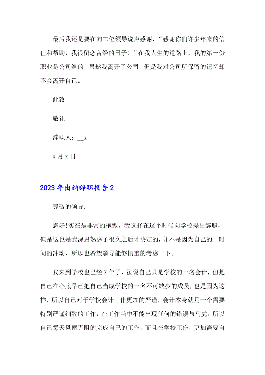 2023年出纳辞职报告_第2页