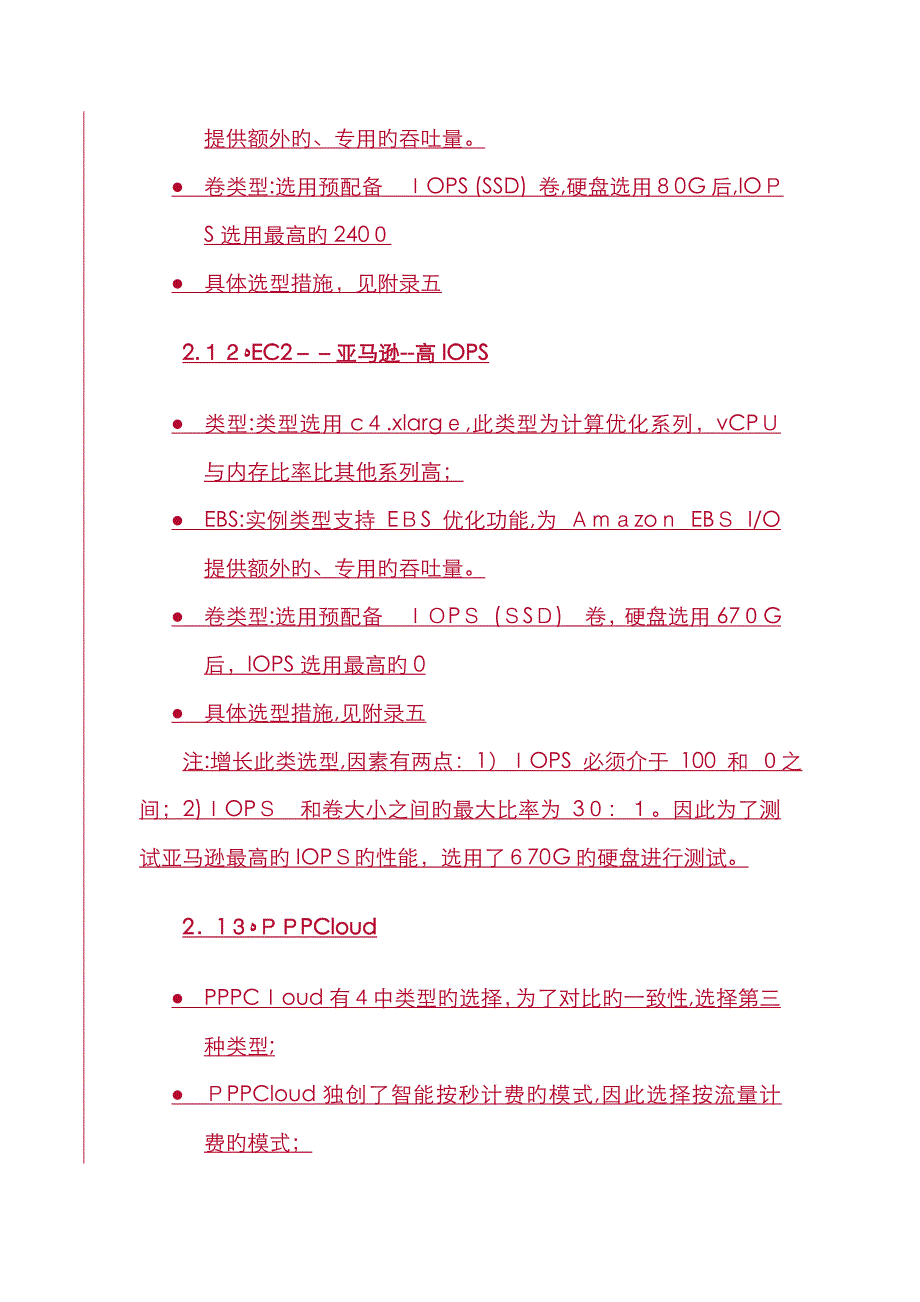 云主机性能测试与性价比评测_第4页