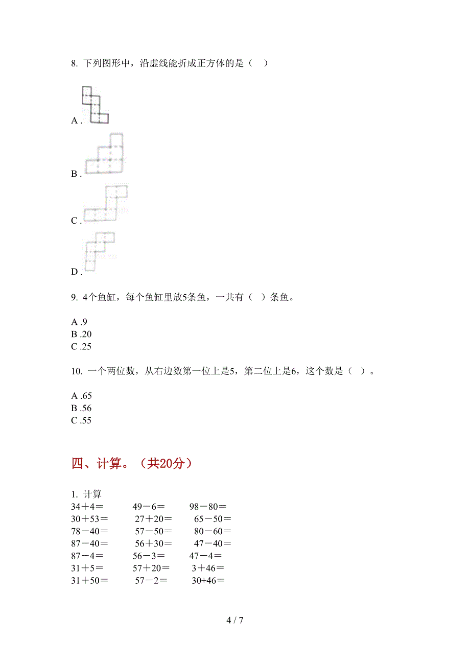 部编版小学一年级期中数学上册考点题.doc_第4页