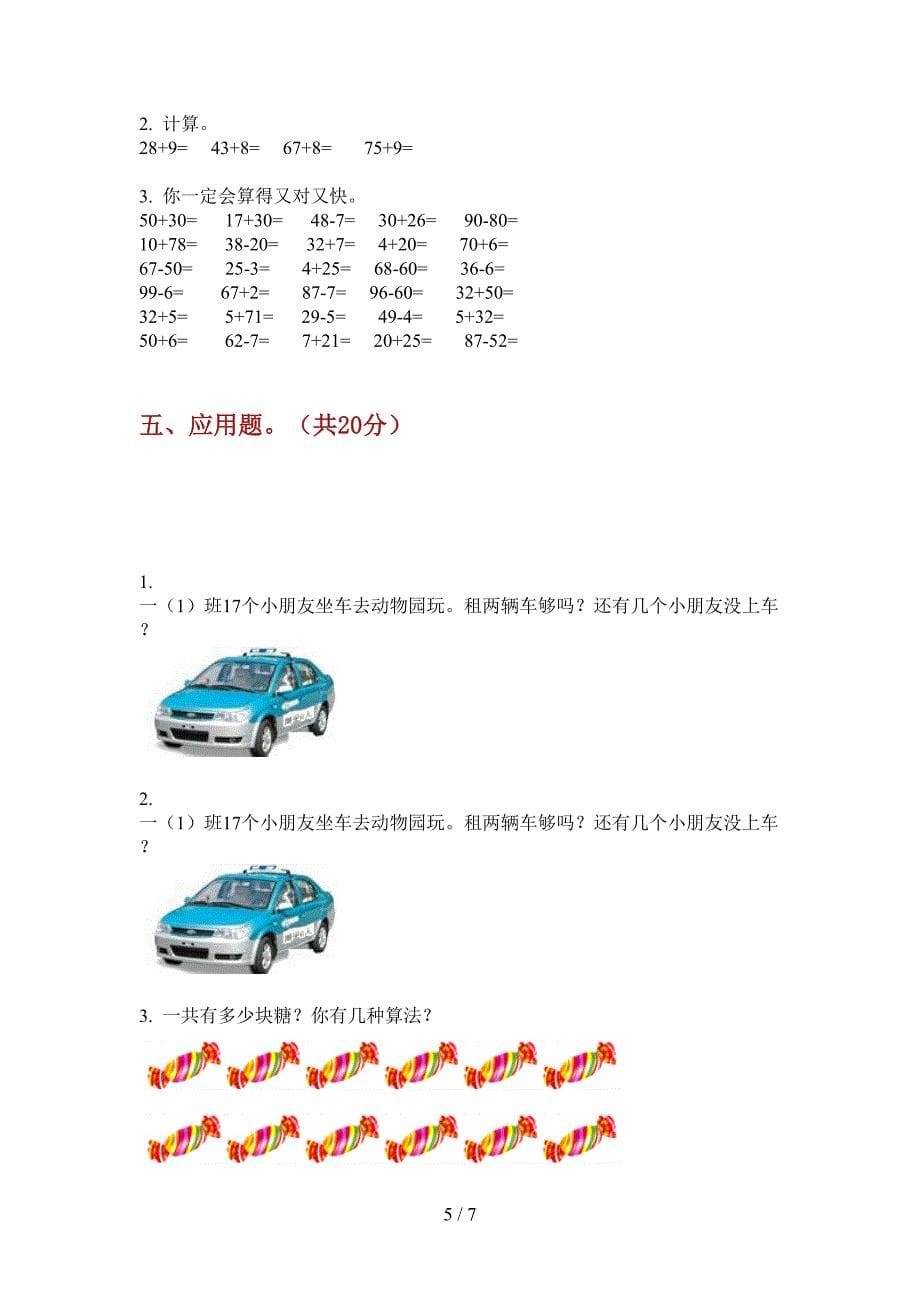 部编版小学一年级期中数学上册考点题.doc_第5页