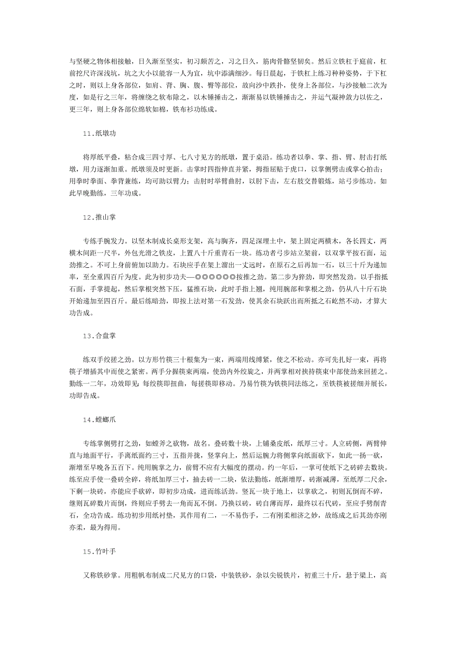 揭密少林特功.doc_第3页