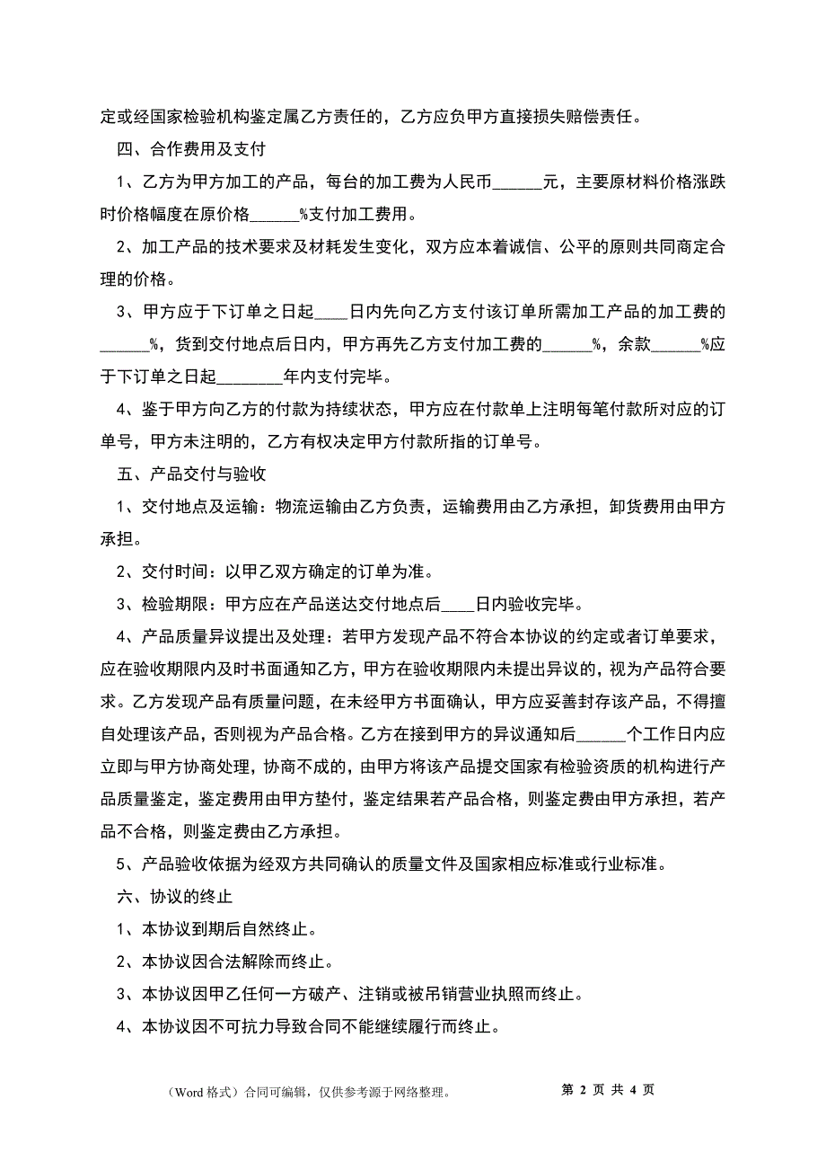 产品加工项目合作协议书正式版_第2页