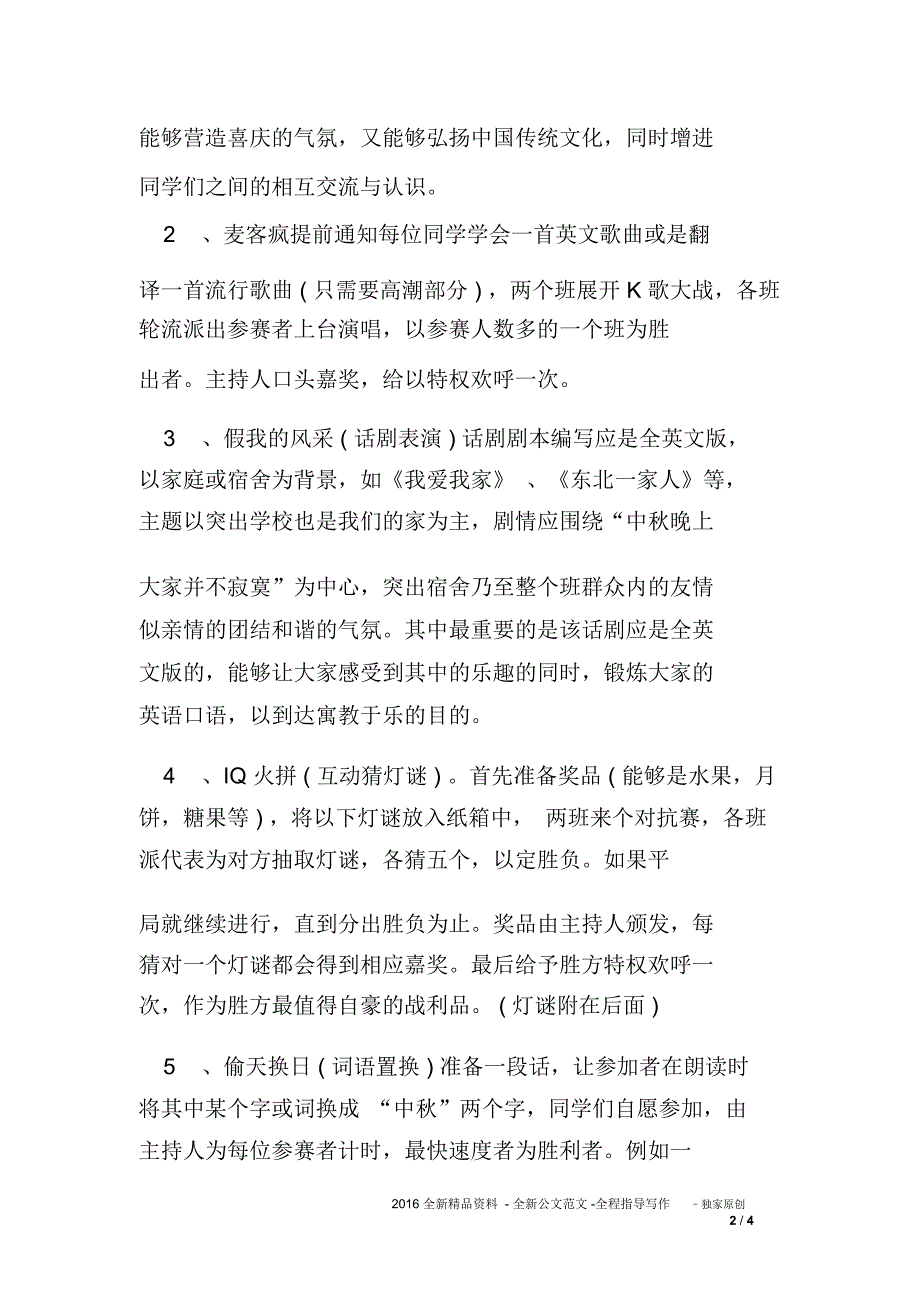 学校2018中秋节活动方案_第2页