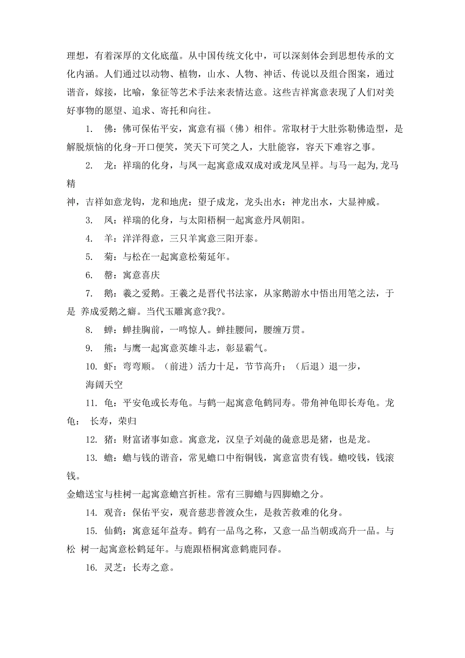 精选最新宋朝代表元素_第3页