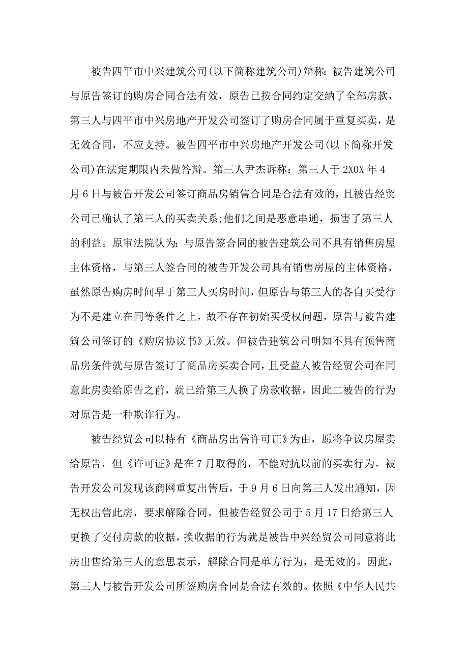 关于法学实习报告汇编五篇_第3页