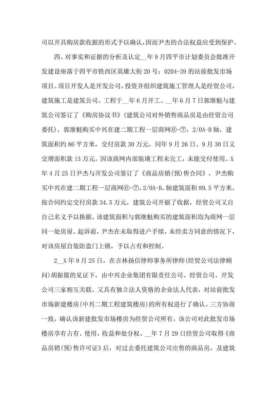 关于法学实习报告汇编五篇_第5页