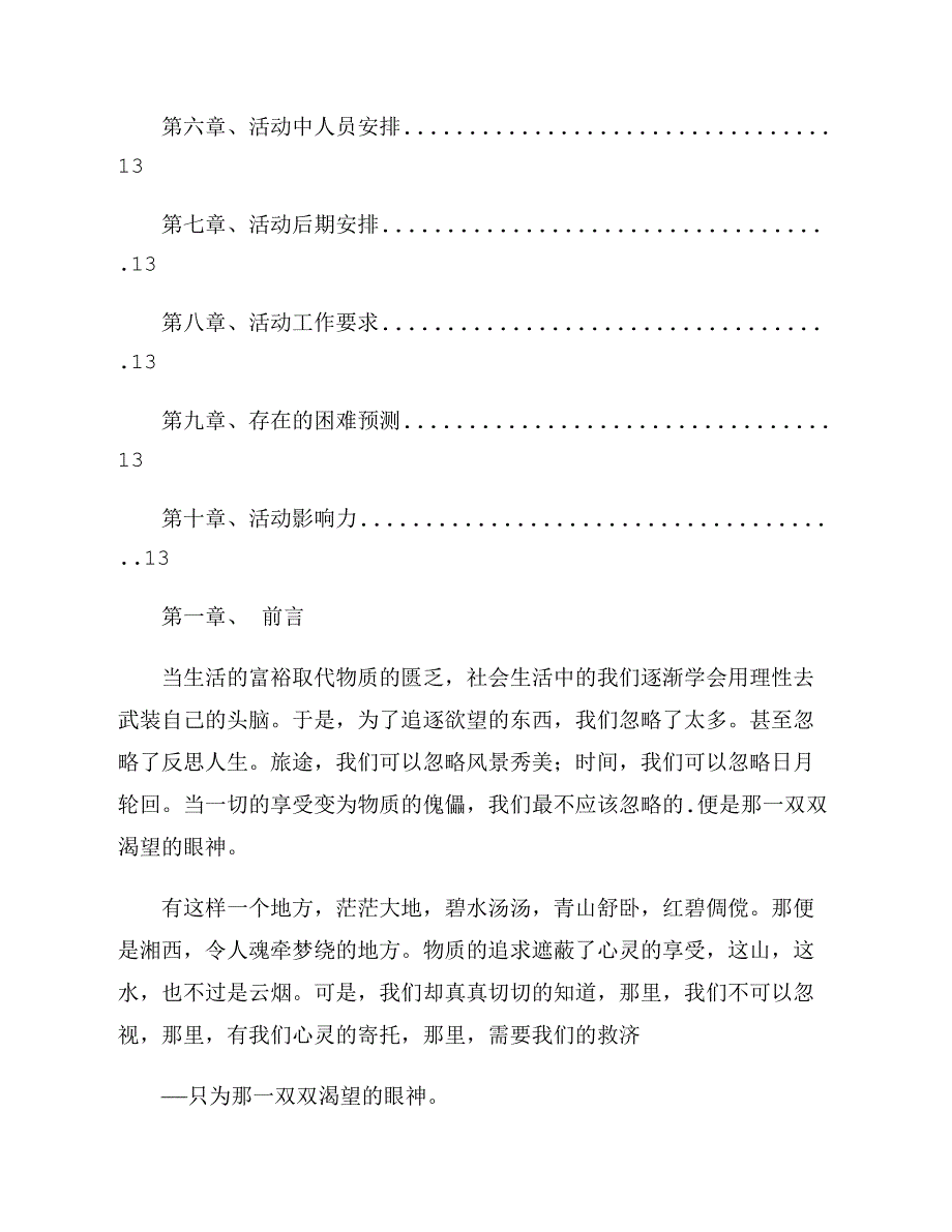 大学拓荒者协会社团风采活动策划书_第2页