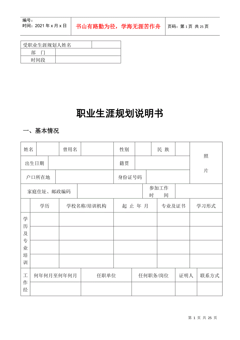 职员职业生涯规划说明书_第1页