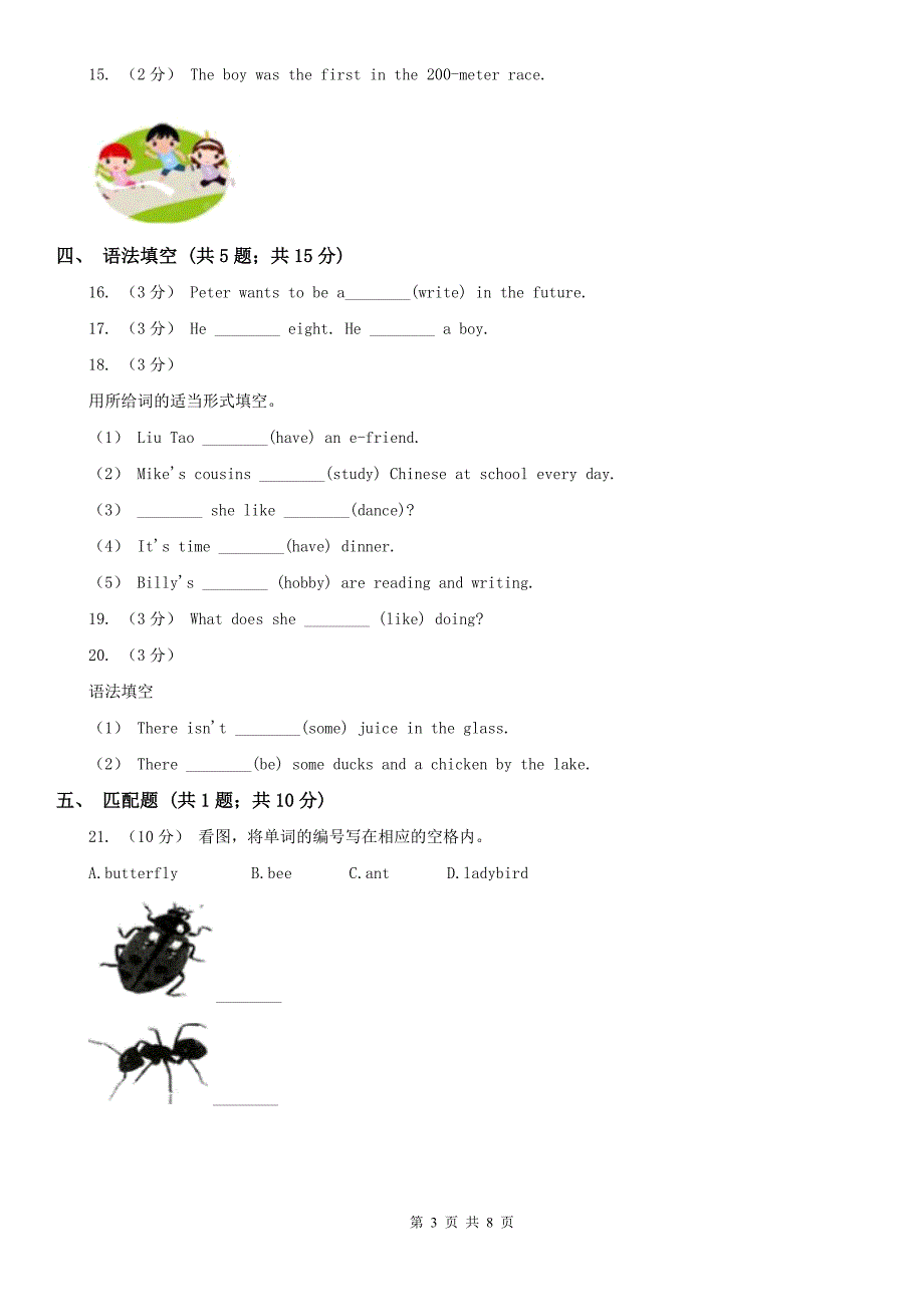 亳州市2021版小学英语四年级下学期期末模拟测试卷（2）（I）卷_第3页