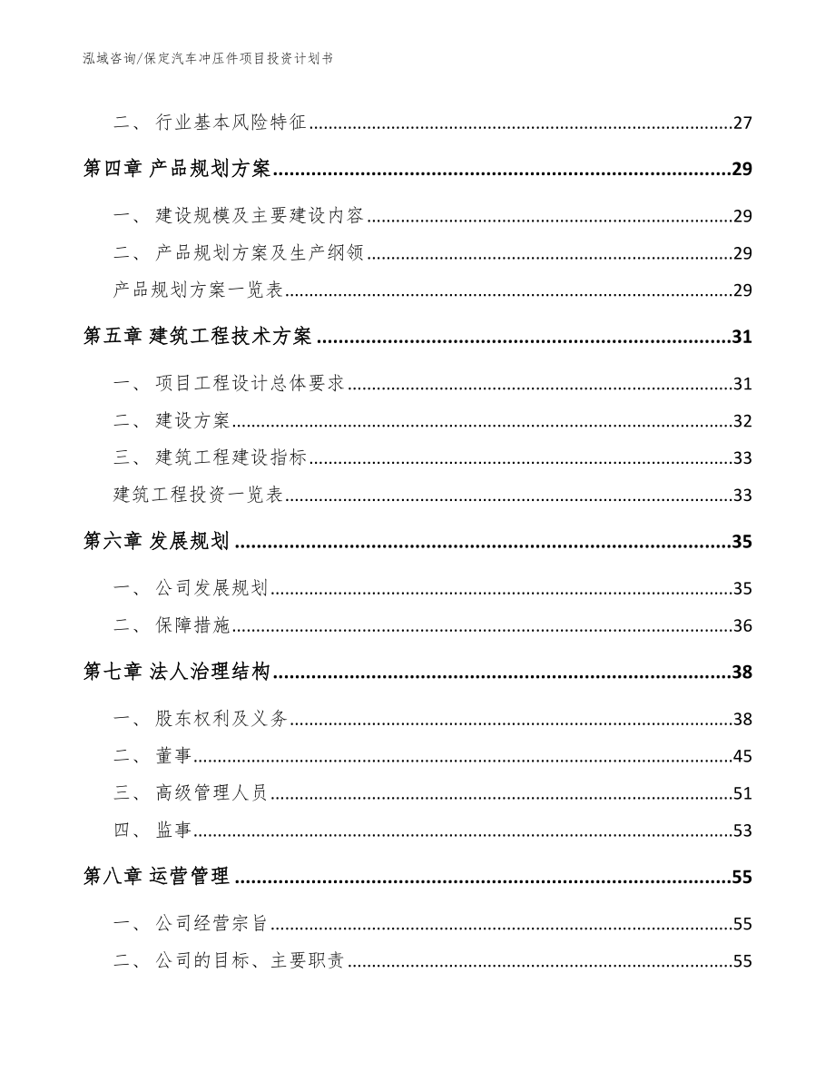 保定汽车冲压件项目投资计划书（参考模板）_第2页